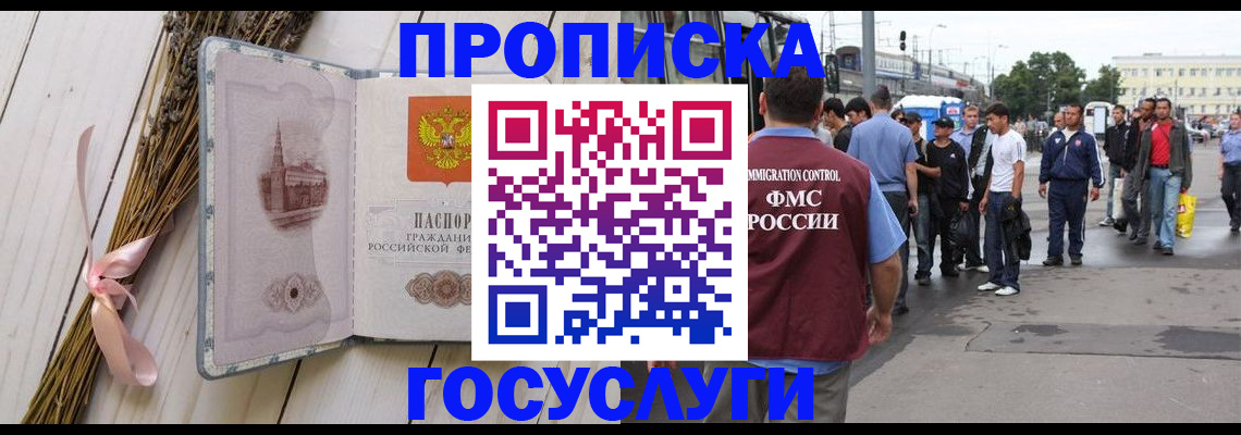 временная прописка в Новомосковске