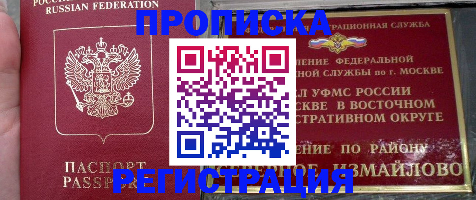 временная регистрация недорого в Новомосковске